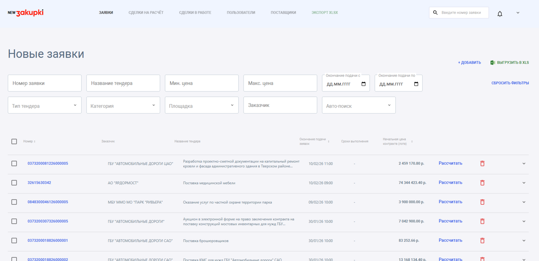 Закрытая CRM-система для проведения операций по тендерам