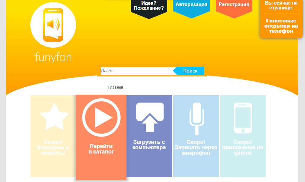 Портал голосовых открыток