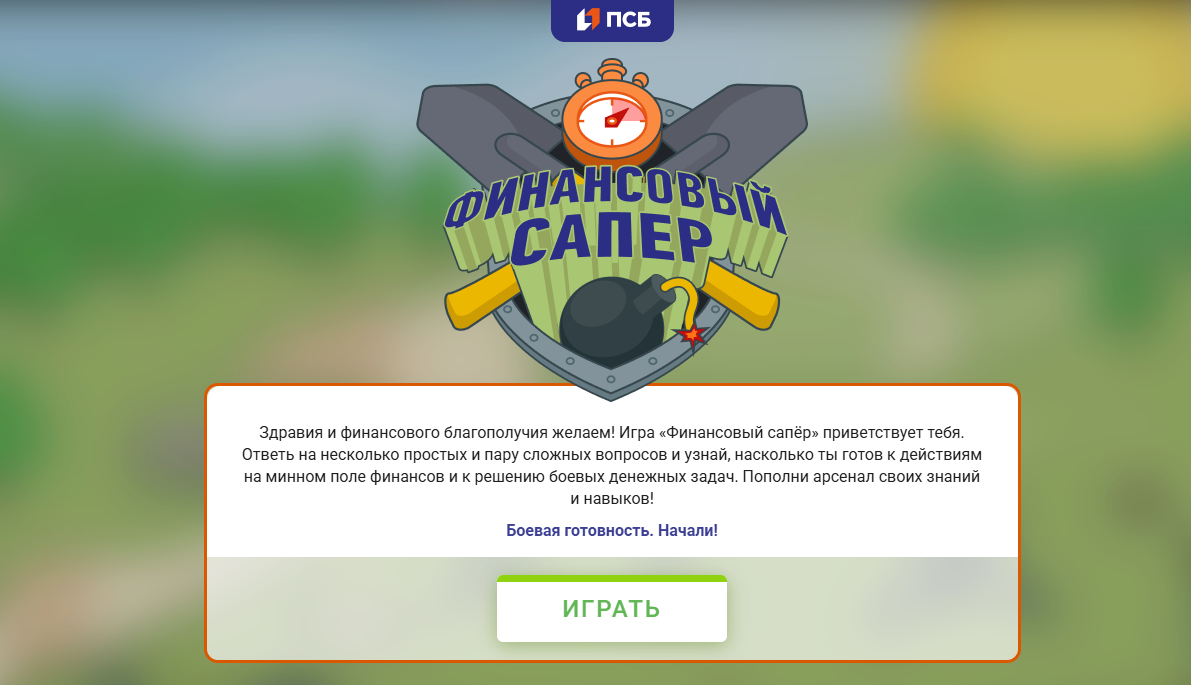 Web-игра про финансового сапера для выставки