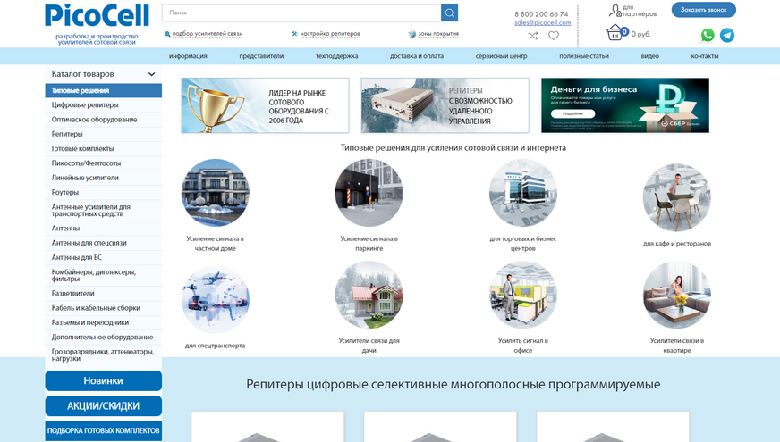 Официальный сайт PicoCell