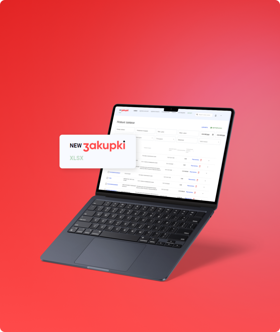 Закрытая CRM-система для проведения операций по тендерам