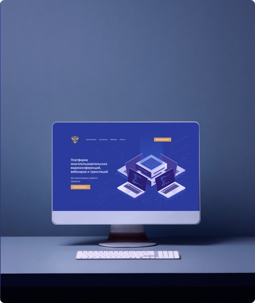 Платформа вебинаров для гос. учреждения